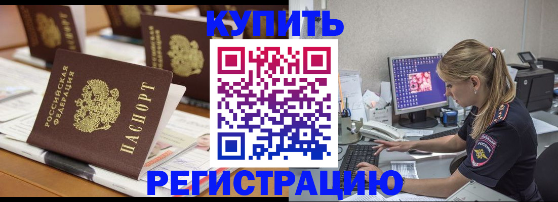 временная регистрация купить в Удмуртии