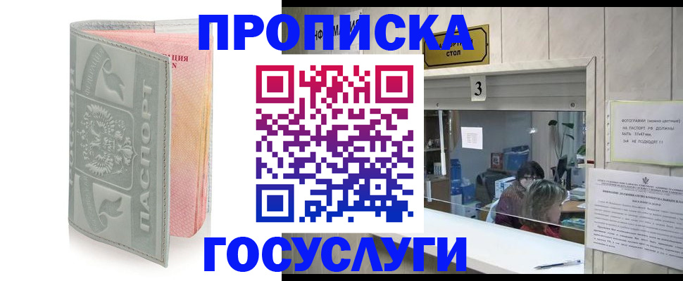 прописка законно в Удмуртии